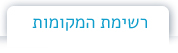 רשימת תוצאות